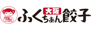 大阪ふくちぁん餃子