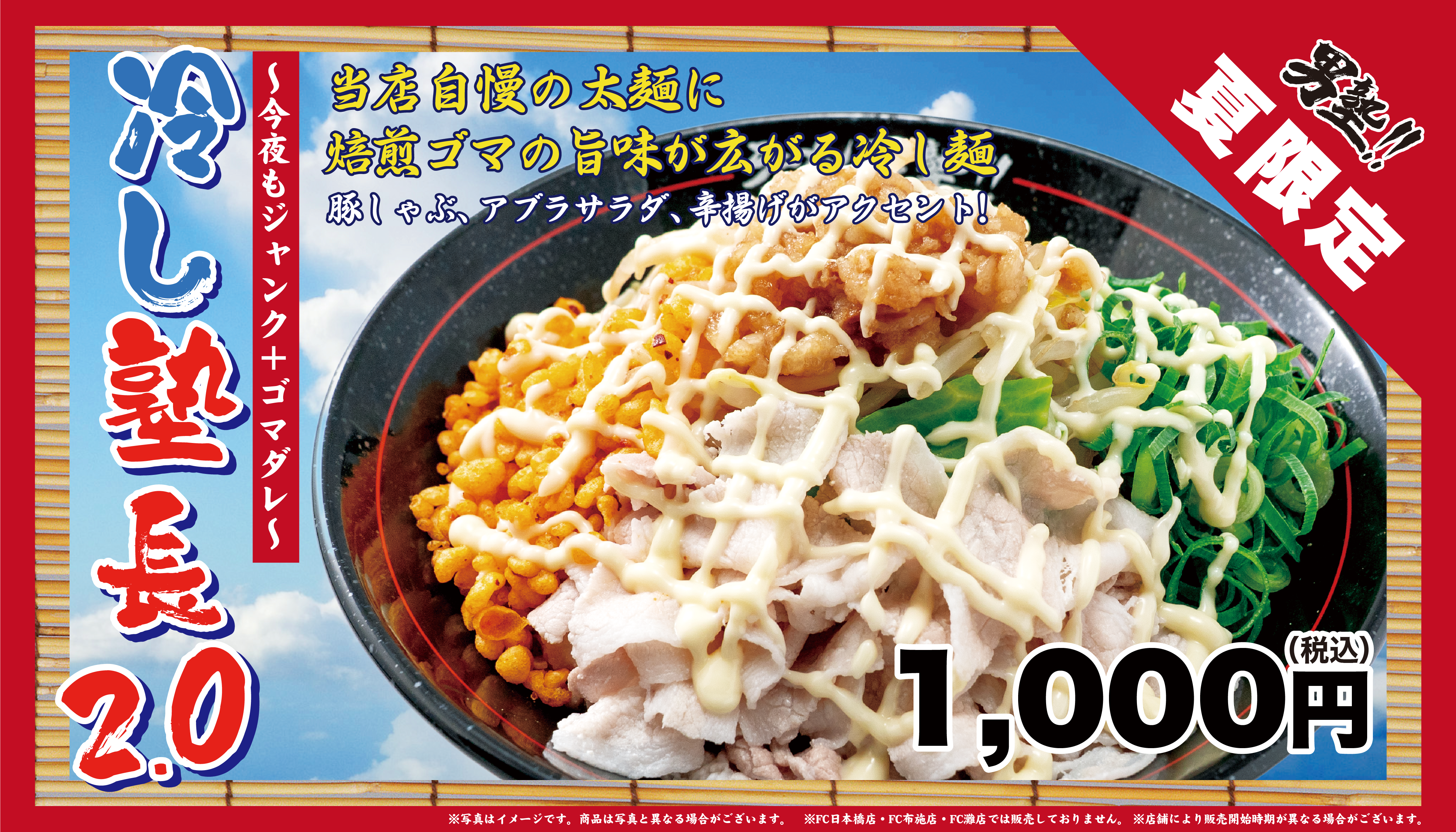 ラーメン 男 塾