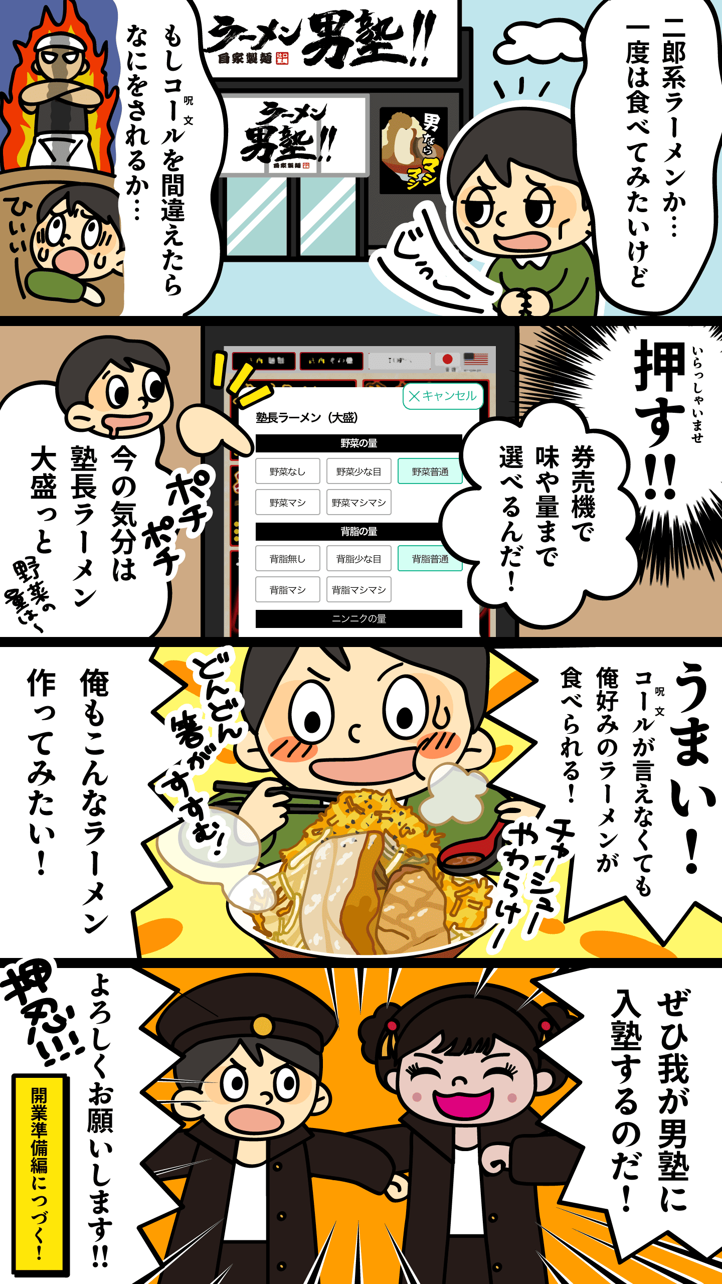 漫画でわかるラーメン男塾‼開業物語 第1話
