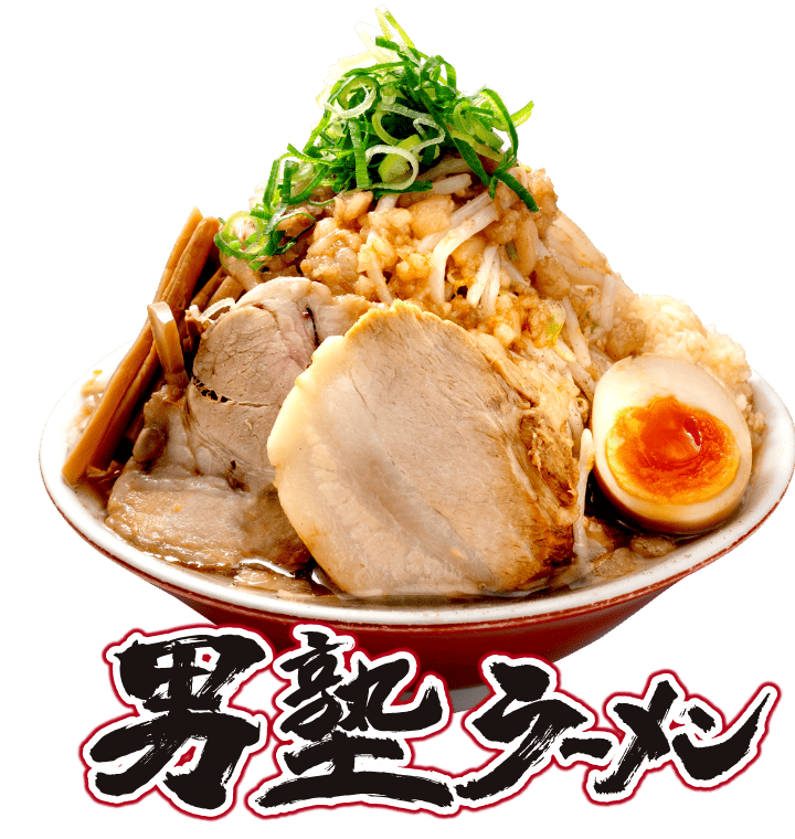 男塾ラーメン