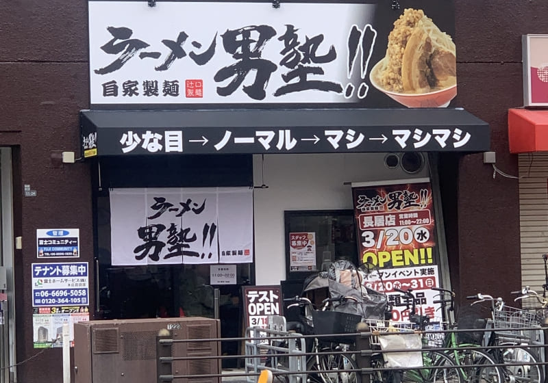 長居店
