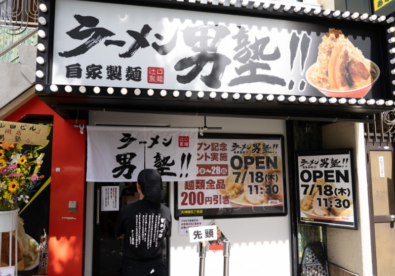 天神橋五丁目店