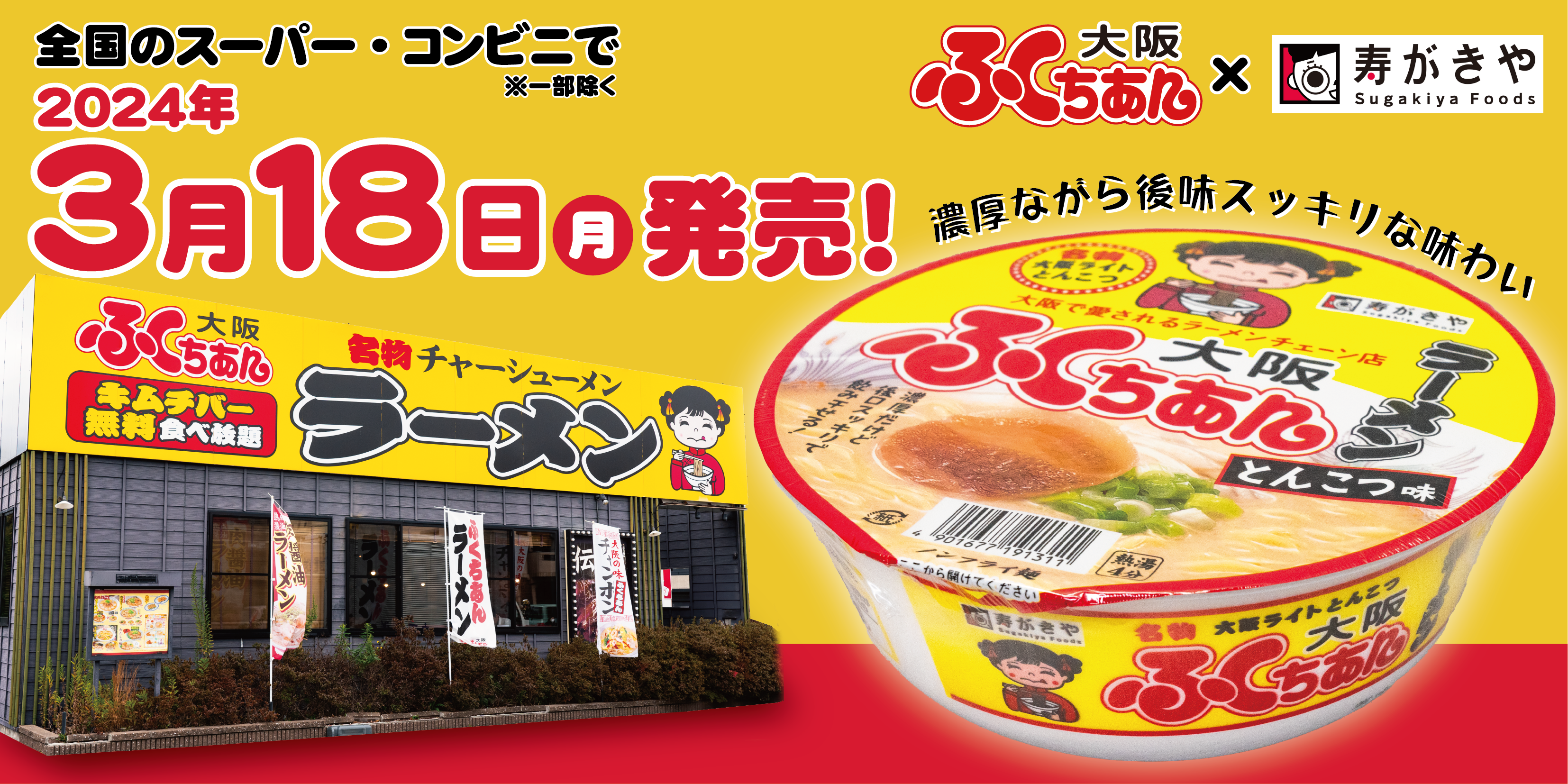 ふく ち ぁ ん ラーメン